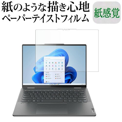 \10日は最大P13倍!!/ Lenovo Yoga 7i 2-in-1 Gen 10 (16型 Intel) 液晶保護 フィルム ペーパーテイスト 上質ペーパー。 ライクテイスト 紙感覚 反射防止 指紋防止 メール便送料無料 互換品 \10日は最大P13倍!!/ Lenovo Yoga 7i 2-in-1 Gen 10 (16型 Intel) 液晶保護 フィルム ペーパーテイスト 上質ペーパー。 ライクテイスト 紙感覚 反射防止 指紋防止 メール便送料無料 互換品