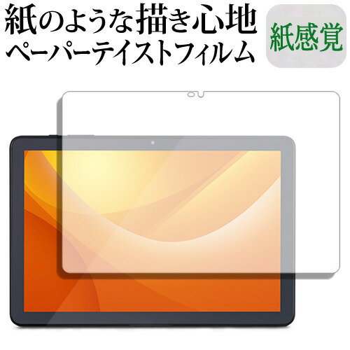 アイリスオーヤマ LUCA Tablet 10インチ TE104M4V1-B 液晶保護 フィルム ペーパーテイスト 上質ペーパー。 ライクテイスト 紙感覚 反射防止 指紋防止 jgs bgt