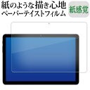 AAUW P60 ( 10.1インチ ) 液晶保護 フィルム ペーパーテイスト 上質ペーパー。 ライクテイスト 紙感覚 反射防止 指紋防止 メール便送料無料 jgs bgt