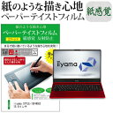 楽天液晶保護フィルムとカバーケース卸＼5日はポイント最大5倍／ iiyama STYLE-15FH062 15.6インチ ペーパーテイスト 上質ペーパー。 ライクテイスト 紙感覚 反射防止 指紋防止 液晶保護フィルム