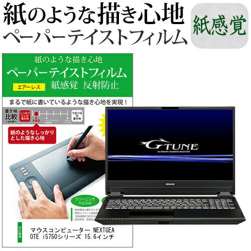 マウスコンピューター NEXTGEAR-NOTE i57