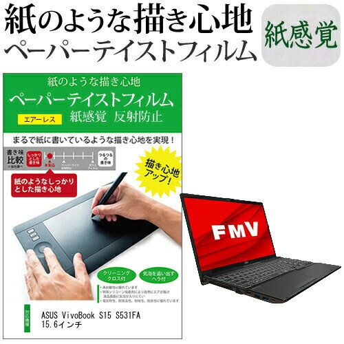 ASUS VivoBook S15 S531FA 15.6インチ ペーパ