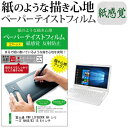 \スーパーSALE★5日限定最大P8倍!!/ 富士通 FMV LIFEBOOK AH シリーズ AH44/B3 15.6インチ ペーパーテイスト 上質ペーパー。 ライクテイスト 紙感覚 反射防止 指紋防止 jgs bgt(2)