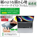 Apple MacBook Pro Retinaディスプレイ 2020年版 13.3インチ ペーパーテイスト 上質ペーパー。 ライクテイスト 紙感覚 反射防止 mcb bgt(2)