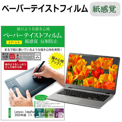 Lenovo IdeaPad Slim 350i Chromebook 2020年版 11.6インチ ペーパーテイスト 上質ペーパー。 ライクテイスト 紙感覚 反射防止