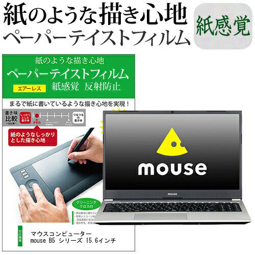 マウスコンピューター mouse B5 シリ