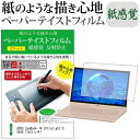 ＼1日はポイント5倍 ／ ASUS ZenBook 14 Ultralight UX435 14インチ ペーパーテイスト 上質ペーパー。 ライクテイスト 紙感覚 反射防止 指紋防止 液晶保護フィルム メール便送料無料