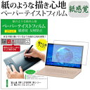 富士通 FMV LIFEBOOK UHシリーズ WU2/F3 13.3インチ ペーパーテイスト 上質ペーパー。 ライクテイスト 紙感覚 反射防止 指紋防止 液晶保護フィルム メール便送料無料