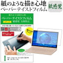 Dell Inspiron 15 5510 2021年版 [15.6インチ] ペーパーテイスト 上質ペーパー。 ライクテイスト 紙感覚 反射防止 指紋防止 液晶保護フィルム メール便送料無料