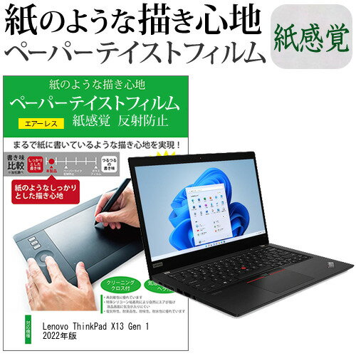 Lenovo ThinkPad X13 Gen 1 2022年版 [13.3イン