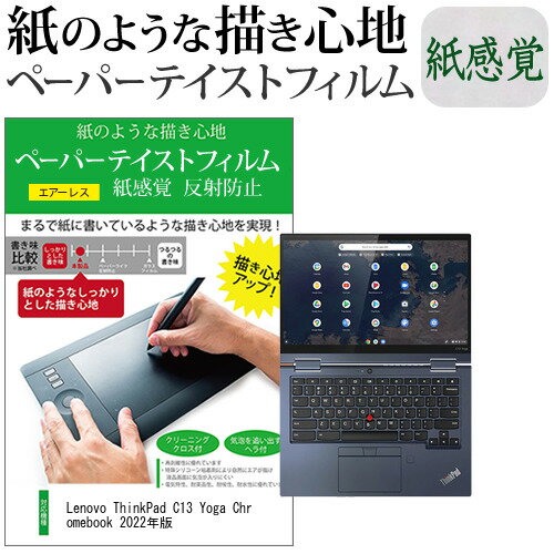 Lenovo ThinkPad C13 Yoga Chromebook 2022年版 [