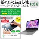 Dell Latitude 7420 2022年版  ペーパーテイスト 上質ペーパー。 ライクテイスト 紙感覚 反射防止 指紋防止 液晶保護フィルム メール便送料無料