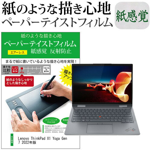 Lenovo ThinkPad X1 Yoga Gen 7 2022年版 [14イ