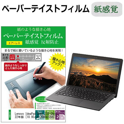 楽天市場】ideapad duet 保護フィルム ペーパーライクの通販 楽天市場】ideapad duet 保護フィルム ペーパーライクの通販