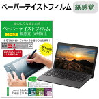 Lenovo IdeaPad Duet 370 Chromebook 2022年版 [10.95インチ] ペーパーテイスト 上質ペーパー。 ライクテイスト 紙感覚 反射防止 指紋防止 液晶保護フィルム メール便送料無料