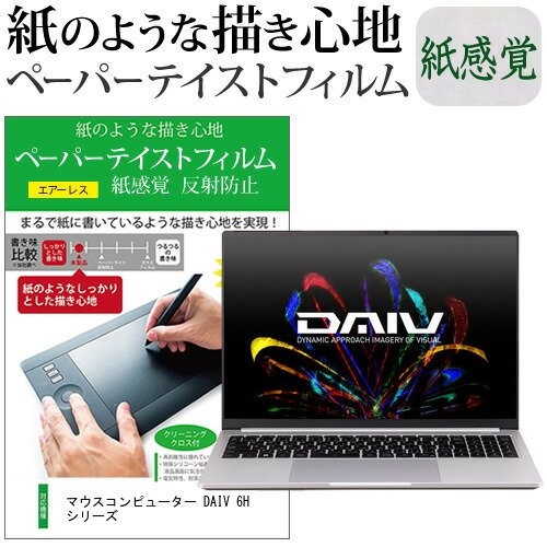 マウスコンピューター DAIV 6H シリー