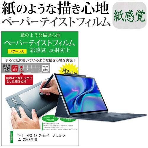 վݸեȥС㤨Dell XPS 13 2-in-1 ץߥ 2022ǯ [13] ڡѡƥ ڡѡ 饤ƥ 洶 ȿɻ ɻ վݸե ᡼̵ jgs bgt ߴʡפβǤʤ2,330ߤˤʤޤ