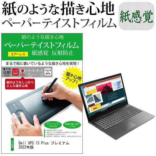 վݸեȥС㤨Dell XPS 13 Plus ץߥ 2022ǯ [13.4] ڡѡƥ ڡѡ 饤ƥ 洶 ȿɻ ɻ վݸե ᡼̵ jgs bgt ߴʡפβǤʤ2,330ߤˤʤޤ