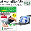 ＼25日はポイント10倍 ／ Lenovo IdeaPad Duet 570i 2022年版 12.4インチ ペーパーテイスト 上質ペーパー。 ライクテイスト 紙感覚 反射防止 指紋防止 液晶保護フィルム メール便送料無料