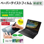 Lenovo IdeaPad Flex 5 Gen 8 2023年版 [14インチ] ペーパーテイスト 上質ペーパー ライクテイスト 紙感覚 反射防止 指紋防止 液晶保護フィルム メール便送料無料