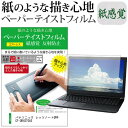 パナソニック レッツノートQR4 CF-QR4STGAS  ペーパーテイスト 上質ペーパー　ライクテイスト 紙感覚 反射防止 指紋防止 液晶保護フィルム メール便送料無料