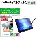 ワコム Wacom Intuos Pro Medium PTH-660/K0 機種用 改良版 ペーパーテイスト 上質ペーパー。 ライクテイスト 紙感覚 反射防止 指紋防止 ペンタブレット用 液晶保護フィルム メール便送料無料