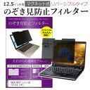 VAIO SX12 シリーズ 12.5インチ 覗き見防止 のぞき見防止 フィルター マグネット 式 タイプ パソコン pc フィルター ブルーライトカット 左右からの覗き見を防止 メール便送料無料