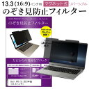 ＼1日はポイント5倍!!／ Dell XPS 13 2021年版 機種用 のぞき見防止 パソコン フィルター マグネット 式 タイプ 覗き見防止 pc 覗見防止 ブルーライトカット メール便送料無料