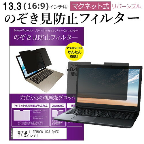 ٻ LIFEBOOK U9310/EX [13.3] Τɻ ѥ ե륿 ޥͥå   ɻ pc ɻ ֥롼饤ȥå ᡼̵ jgs bgt ߴ