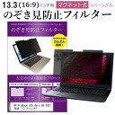 HP ProBook 635 Aero G8 2021年版 13.3インチ 覗き見防止 のぞき見防止 フィルター マグネット 式 タイプ パソコン pc フィルター ブルーライトカット 左右からの覗き見を防止 メール便送料無料