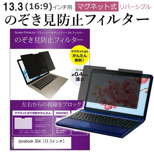 dynabook GS4 [13.3] ɻ Τɻ ե륿 ޥͥå   ѥ pc ե륿 ֥롼饤ȥå ɻ ᡼̵ jgs bgt ߴ