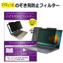 Dell Latitude 5320 2022年版 13.3インチ 覗き見防止 のぞき見防止 フィルター マグネット 式 タイプ パソコン pc フィルター ブルーライトカット 左右からの覗き見を防止 メール便送料無料