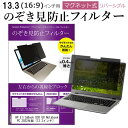 HP EliteBook 830 G8 Notebook PC 2022年版 [13.3インチ] 覗き見防止 のぞき見防止 フィルター マグネット 式 タイプ パソコン pc フィルター ブルーライトカット 左右からの覗き見を防止 メー…