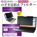 HP ProBook 430 G8 Notebook PC 2022年版 [13.3インチ] 覗き見防止 のぞき見防止 フィルター マグネット 式 タイプ パソコン pc フィルター ブルーライトカット 左右からの覗き見を防止 メール便送料無料