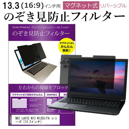 NEC LAVIE N13 N1355/FA ꡼ [13.3] ɻ Τɻ ե륿 ޥͥå   ѥ pc ե륿 ֥롼饤ȥå ɻ ᡼̵ jgs bgt ߴ