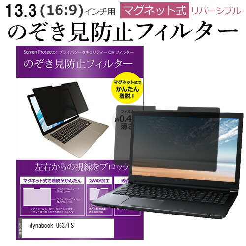 dynabook U63/FS [13.3] ɻ Τɻ ե륿 ޥͥå   ѥ pc ե륿 ֥롼饤ȥå ɻ ᡼̵ jgs bgt ߴ