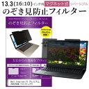 Dell Inspiron 13 プレミアム 2022年版 [13.3インチ] 覗き見防止 のぞき見防止 フィルター マグネット 式 タイプ パソコン pc フィルター ブルーライトカット 左右からの覗き見を防止 メール便送料無料