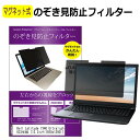 ＼30日はポイント最大5倍／ Dell Latitude 7340 Ultralight 2023年版 13.3インチ 覗き見防止 のぞき見防止 フィルター マグネット 式 タイプ パソコン pc フィルター ブルーライトカット 左右からの覗き見を防止 メール便送料無料