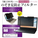 ＼30日は最大ポイント5倍 ／ Acer Swift 5 SF514-51-N78U/K 14インチ のぞき見防止 パソコン フィルター マグネット 式 タイプ 覗き見防止 pc 覗見防止 ブルーライトカット メール便送料無料