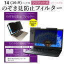 VAIO VAIO SX14 シリーズ 14インチ のぞき見防止 パソコン フィルター マグネット 式 タイプ 覗き見防止 pc 覗見防止 ブルーライトカット メール便送料無料