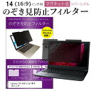 Lenovo ThinkVision M14 14インチ のぞき見防止 パソコン フィルター マグネット 式 タイプ 覗き見防止 pc 覗見防止 ブルーライトカ...