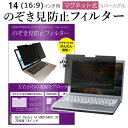 Dell Vostro 14 5000(5401) 2020年版 14インチ のぞき見防止 パソコン フィルター マグネット 式 タイプ 覗き見防止 pc 覗見防止 ブルーライトカット メール便送料無料