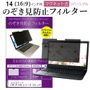 \15日はポイント最大5倍!!/ レッツノート LV9 CF-LV9 シリーズ 14インチ のぞき見防止 パソコン フィルター マグネット 式 タイプ 覗き見防止 pc 覗見防止 ブルーライトカット パナソニック メール便送料無料 jgs bgt
