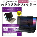 ASUS L402YA 14インチ のぞき見防止 パソコン フィルター マグネット 式 タイプ 覗き見防止 pc 覗見防止 ブルーライトカット メール便送料無料