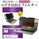 Lenovo IdeaPad Slim 550i 2021年版 [14インチ]機種用 のぞき見防止 パソコン フィルター マグネット 式 タイプ 覗き見防止 pc 覗見防止 ブルーライトカット メール便送料無料