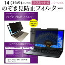 ＼30日はポイント最大5倍／ Dell Vostro 5415 2021年版 14インチ 覗き見防止 のぞき見防止 フィルター マグネット 式 タイプ パソコン pc フィルター ブルーライトカット 左右からの覗き見を防止 メール便送料無料