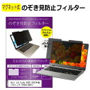 Dell Latitude 5420 2022年版 14インチ 覗き見防止 のぞき見防止 フィルター マグネット 式 タイプ パソコン pc フィルター ブルーライトカット 左右からの覗き見を防止 メール便送料無料