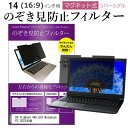 HP ProBook 445 G10 Notebook PC 2023年版 14インチ 覗き見防止 のぞき見防止 フィルター マグネット 式 タイプ パソコン pc フィルター ブルーライトカット 左右からの覗き見を防止 メール便送料無料