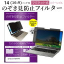 ＼20日は最大ポイント5倍!!／ dynabook MJ64/KV  覗き見防止 のぞき見防止 フィルター マグネット 式 タイプ パソコン pc フィルター ブルーライトカット 左右からの覗き見を防止 メール便送料無料