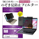 ＼25日はポイント10倍!!／ パナソニック レッツノートLV9 CF-LV9RDQKS  覗き見防止 のぞき見防止 フィルター マグネット 式 タイプ パソコン pc フィルター ブルーライトカット 左右からの覗き見を防止 メール便送料無料